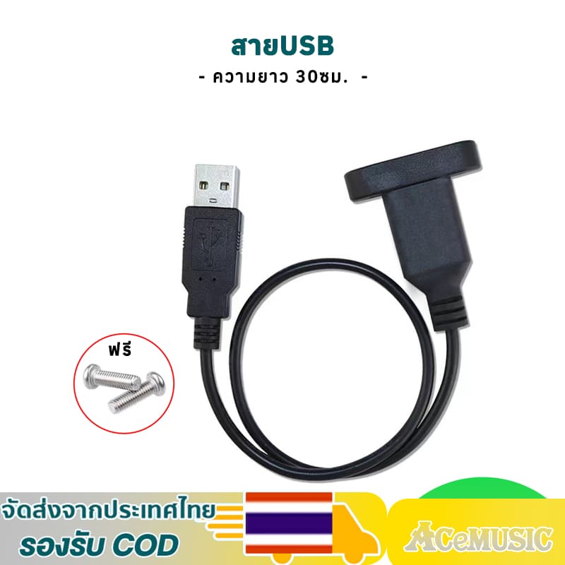 1pcs สาย USB ตัวผู้-ตัวเมีย สายชาร์จ USB การถ่ายโอนข้อมูล แบบต่อขยายพร้อมรูสกรูเพื่อยึดแผ่นกั้นความยาว 30 ซม. รูปที่ 1