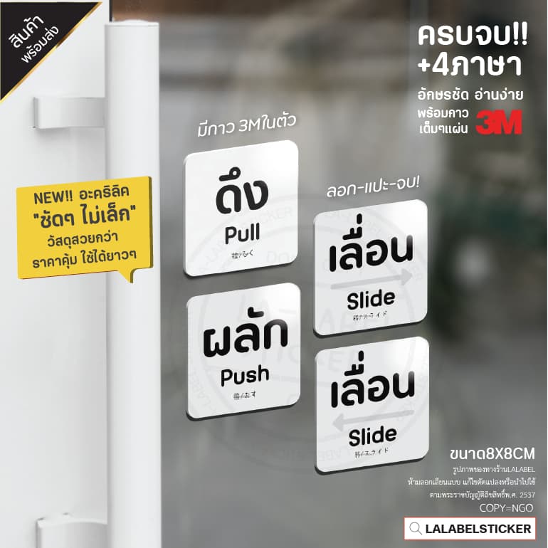 ทน‼ ป้ายสติ๊กเกอร์ ดึง ผลัก อักษรชัดๆ อะคริลิคพร้อมกาว2หน้า3mเต็มแผ่นติดทนถาวรไม่กลัวน้ำ รูปที่ 1