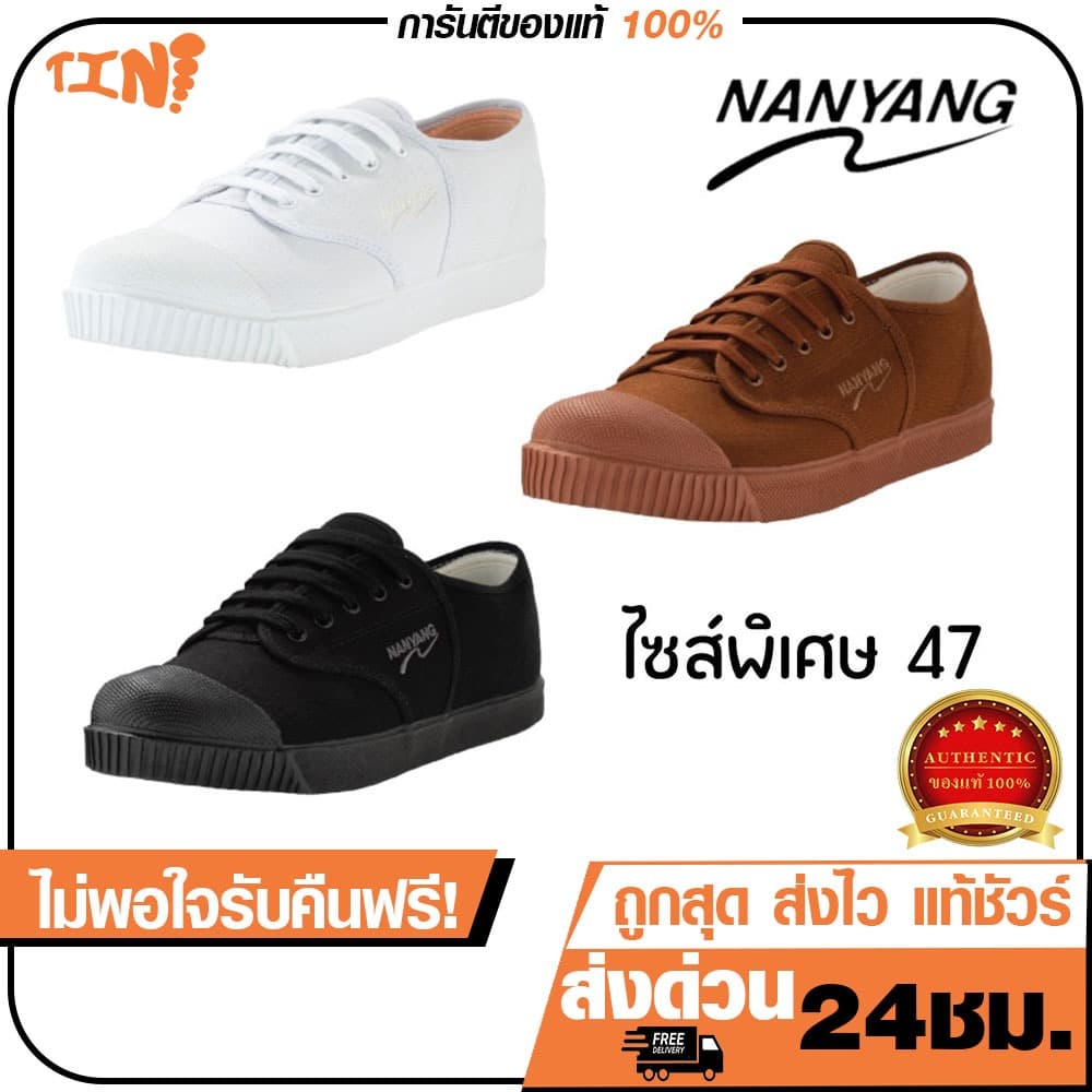 ถูกสุด• •แท้ชัวร์Nanyang รุ่น 205S / FN รองเท้าผ้าใบนันยางไซส์พิเศษ Size 47 รูปที่ 1