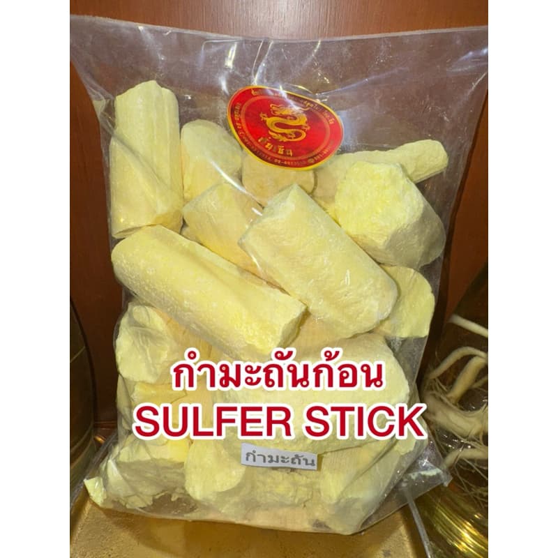 กำมะถันก้อน SULFER STICK ลิ่วอึ้ง 硫磺 Liuhuang กำมะถัน มาด กำมะถันก้อน แท้100% รูปที่ 6