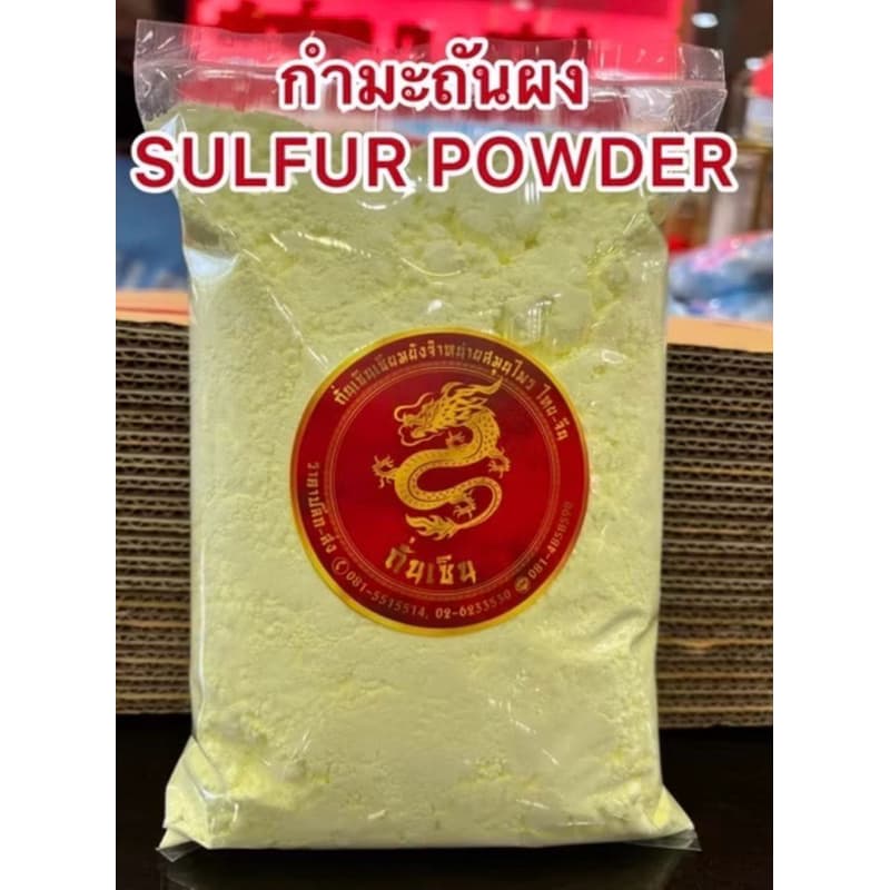 กำมะถันก้อน SULFER STICK ลิ่วอึ้ง 硫磺 Liuhuang กำมะถัน มาด กำมะถันก้อน แท้100% รูปที่ 8
