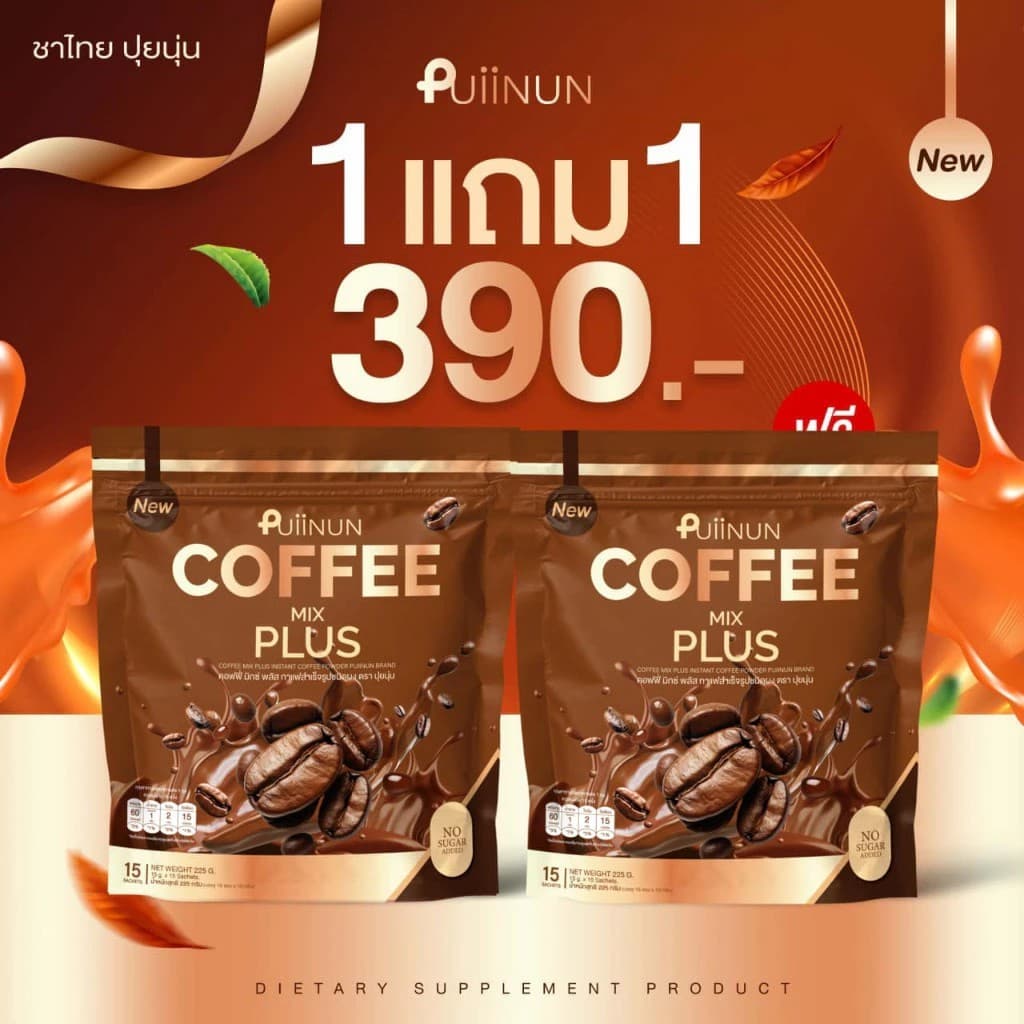 ใหม่น้ำชง ปุยนุ่น Puiinun มี 4รสชาติ ชาไทย ชาเขียว โกโก้ กาแฟ รูปที่ 3