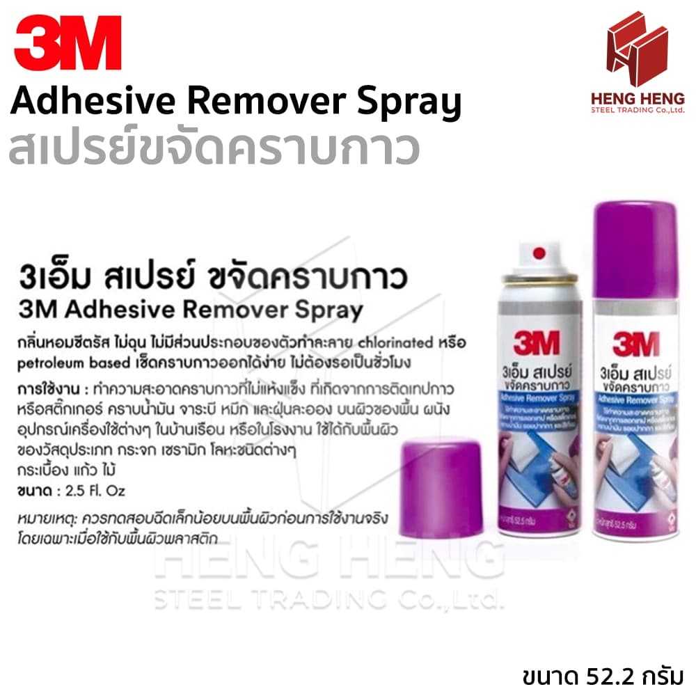 3M สเปรย์ขจัดคราบกาว ขนาด 52.5 กรัม รูปที่ 2