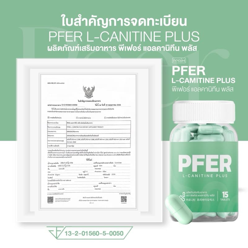 แอลคาร์นิทีน L-Carnitine รูปที่ 3