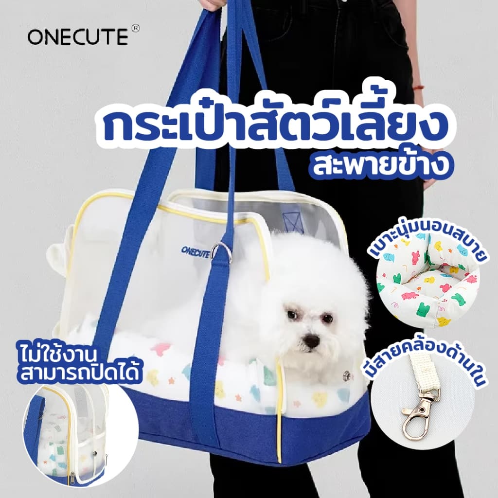 PetParadise.th x Onecute กระเป๋าสัตว์เลี้ยง กระเป๋าแมว-สุนัข แบบสะพายไหล่ มีเบาะรองนุ่มนิ่ม รูปที่ 2