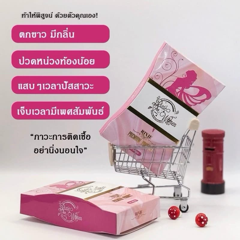 ริกซี่ บำรุงภายใน แก้ตกขาว คัน มีกลิ่น มดลูกหย่อน รูปที่ 2