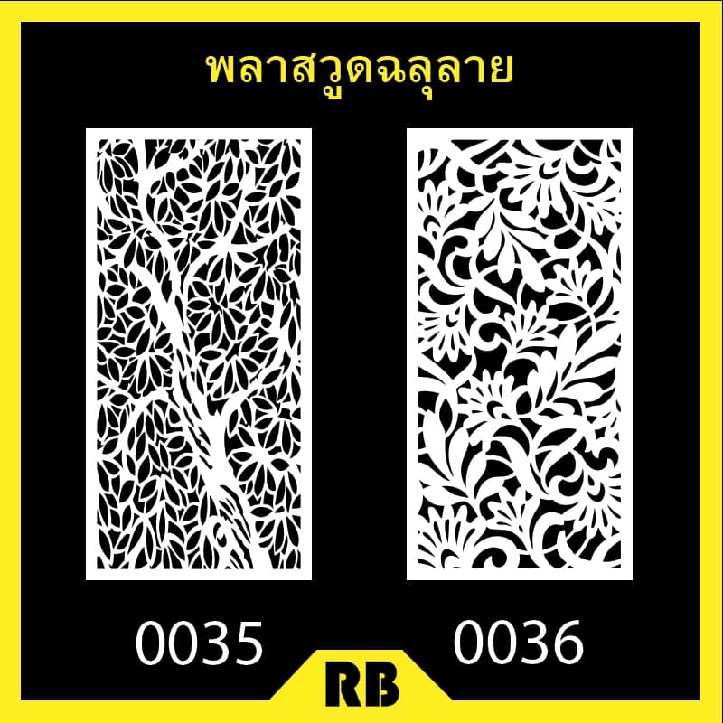 พลาสวูดฉลุลายสีขาว ขนาด 60x120 cm. สำหรับภายนอกและภายใน รูปที่ 5