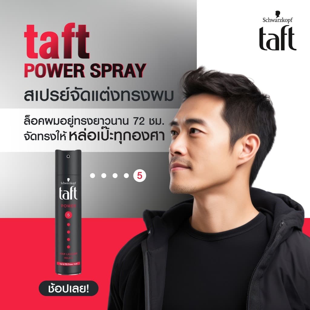 ถูก/แท้/มีไลฟ์ สเปรย์จัดแต่งทรงผม Schwarzkopf TAFT Classic Ultra Power Shine Power Cashmere Ultimate สเปรย์ Taft เซ็ทผม รูปที่ 5