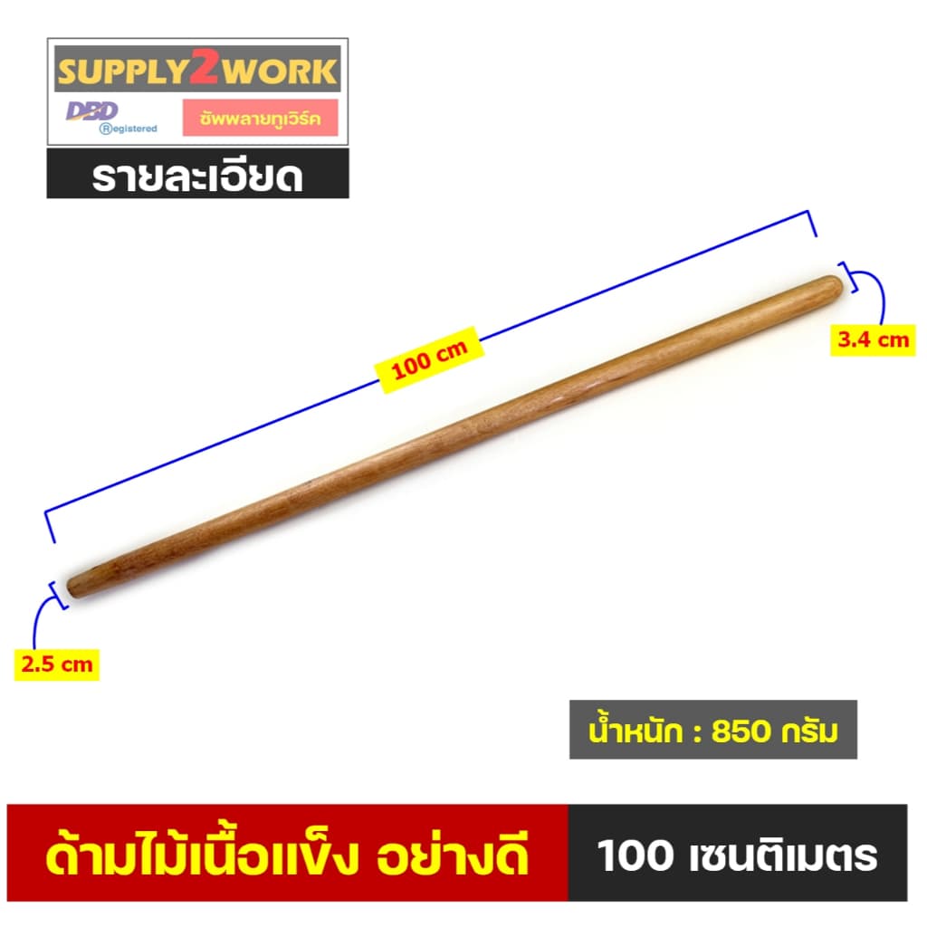 ด้ามไม้อย่างดี ด้ามเคียว ด้ามมีดขอ ด้ามจอบขนาดเล็ก ด้ามคราด ด้ามมีดพร้า ขนาด 40 เซนติเมตร – 100 เซนติเมตร รูปที่ 9