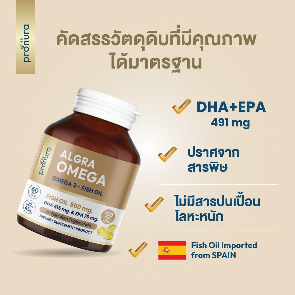 AlgraOmega Omega-3 Triglyceride Form ขนาด 60 แคปซูล รูปที่ 5