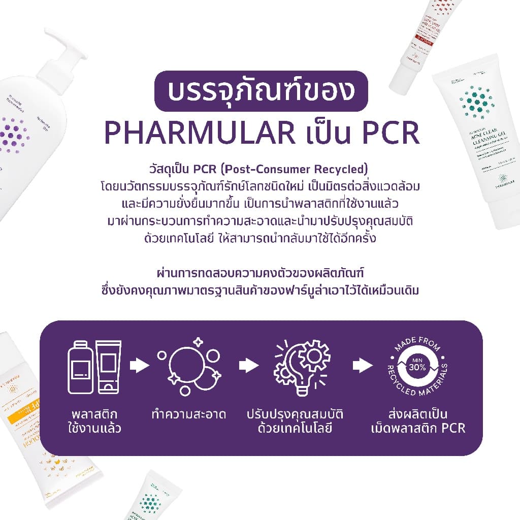 เจลอาบน้ำฟาร์มูล่า PHARMULAR สำหรับผิวแพ้ง่าย pH 5.5 - Body wash รูปที่ 8