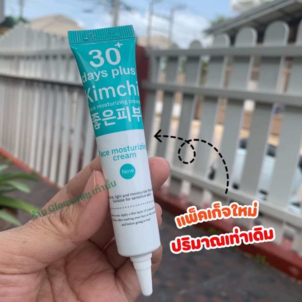 ครีมกิมจิ 2 ได้ 1 = 3 หลอด : Kimchi 30 day plus / Good Skin รูปที่ 4