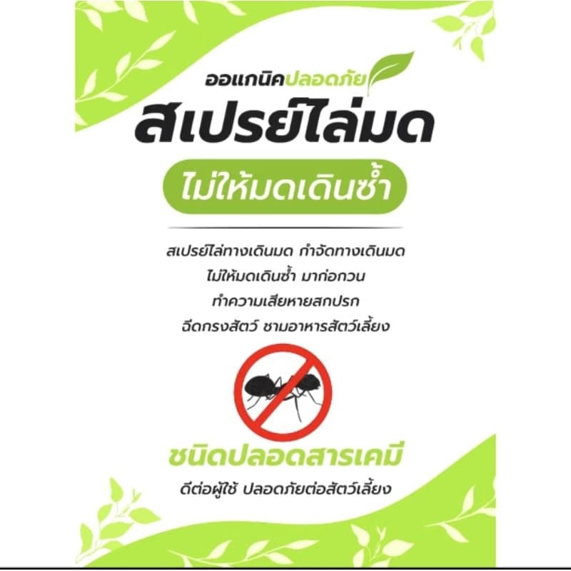 สเปรย์ไล่มด กำจัดทางเดินมด ป้องกันมดเดินซ้ำ 500มิล ออแกนิค ปลอดภัยต่อผู้ใช้ต่อสัตว์เลี้ยงทุกชนิด, รูปที่ 6