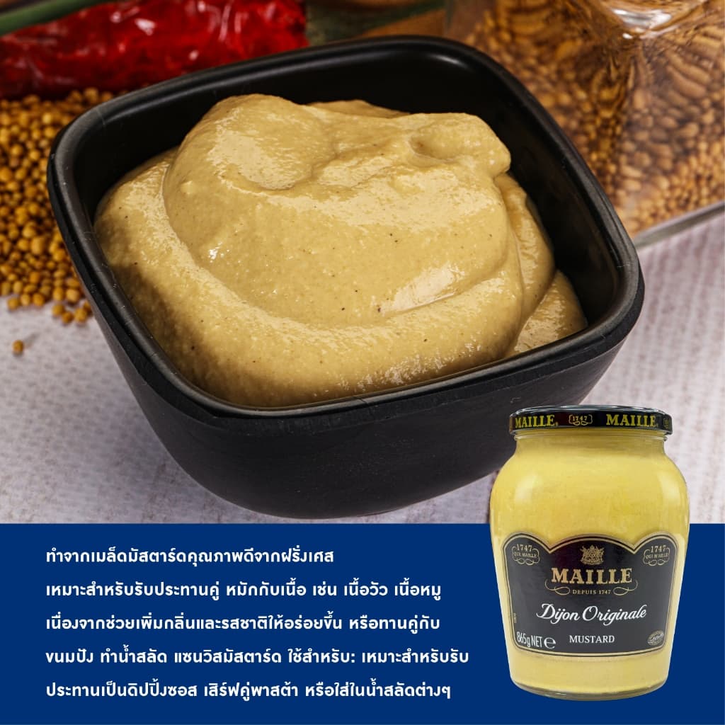MAILLE Dijon Mustard มายด์ ดิจองมัสตาร์ด รูปที่ 3