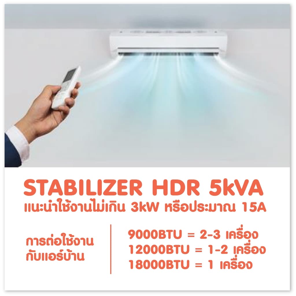 HDR 5000VA ZIRCON 18A ไม่สำรองไฟตอนไฟดับ กันไฟตกไฟเกินไฟกระชาก มือหนึ่ง ประกัน 2 ปี รูปที่ 6
