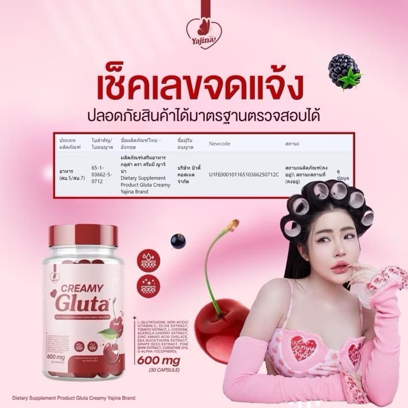 ญาจิน่า Yajina CREAMY GLUTA Creamy Whitening Gluta Body Booster ครีมบำรุงผิวกายและอาหารเสริมญาจิน่ากลูต้า รูปที่ 2