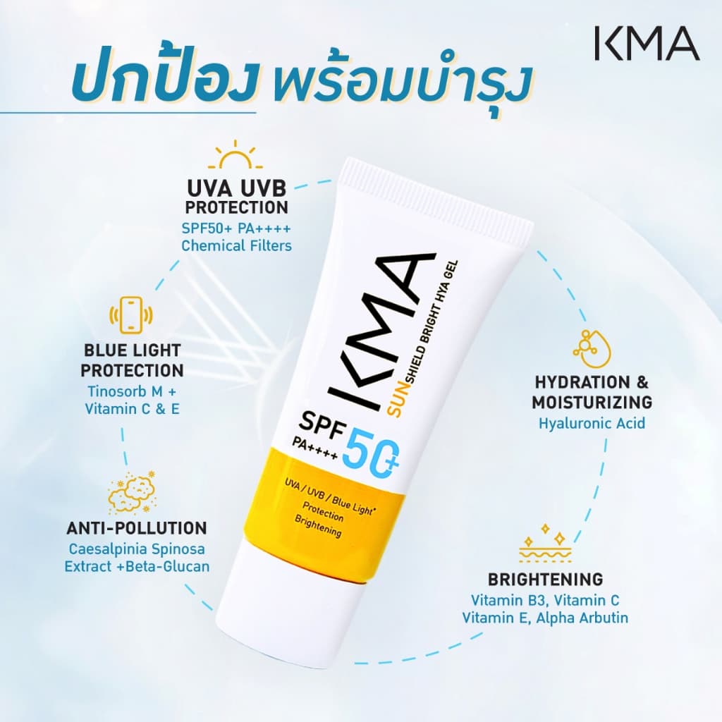 KMA กันแดด Sunshield Bright HYA Gel SPF 50+ PA++++ เนื้อเจลเบสน้ำ รูปที่ 4
