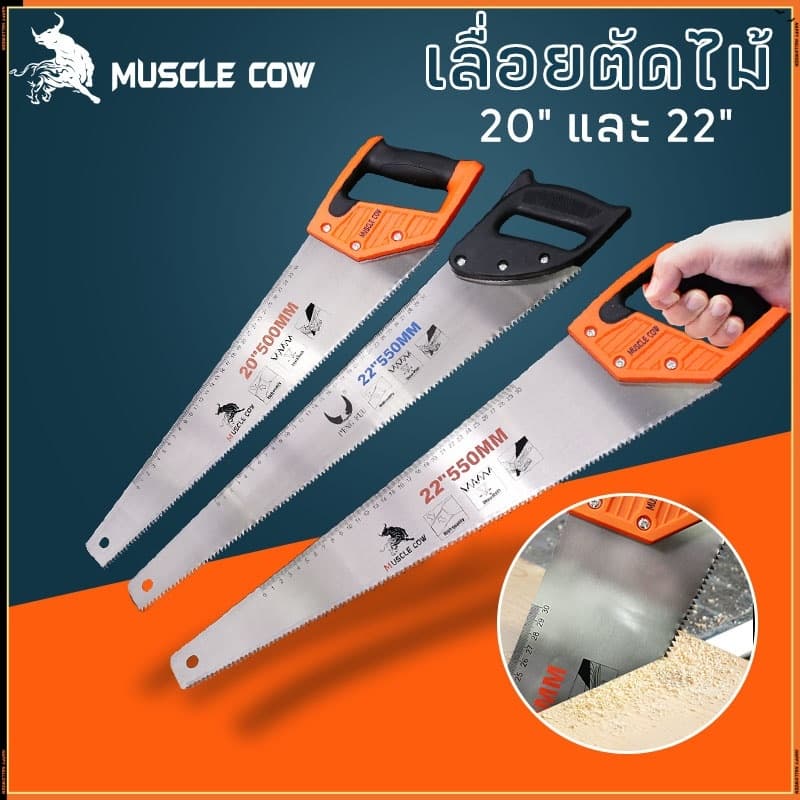MUSCLE COW เลื่อยตัดไม้ มีสองขนาด 20" และ 22" เลื่อยมือ เลื่อยกิ่งไม้ รูปที่ 1