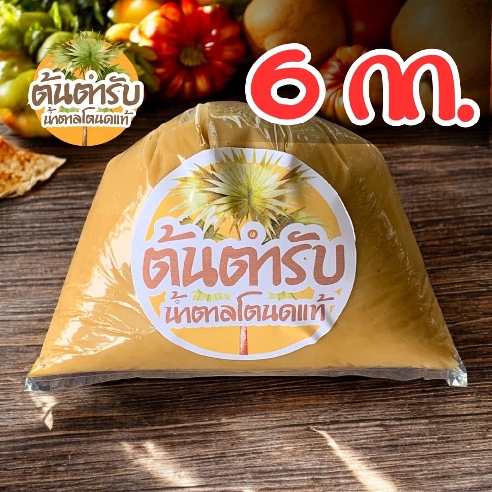 6 กก. "ต้นตำรับ" น้ำตาลโตนดแท้ เนื้อนิ่ม จากเพชรบุรี หอมหวานธรรมชาติ ไม่ผสม สะอาดปลอดภัย รูปที่ 1