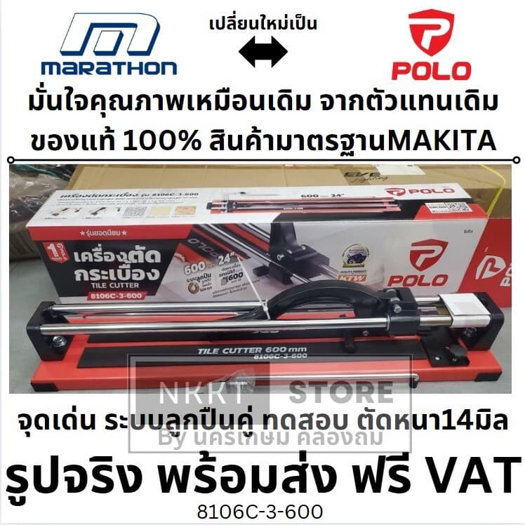 มีตัวเลือกแท่นตัดกระเบื้องMARATHON 8106C-3-600 รางตัดกระเบื้อง คุณภาพสูง เน้นความแข็งแรง แกรนิตโต้ มีเลเซอร รูปที่ 1