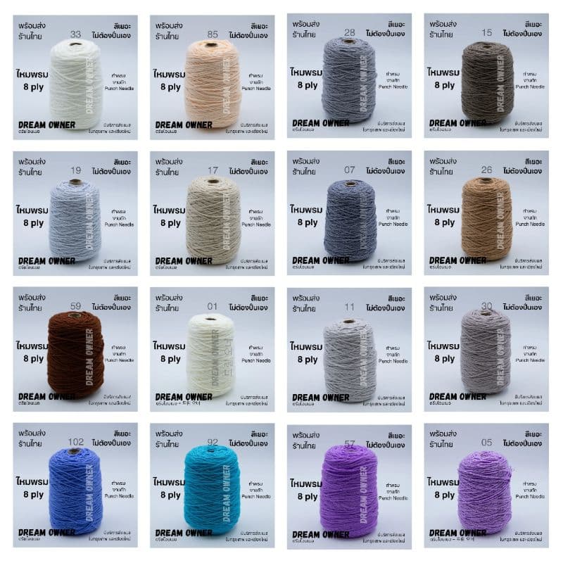 ไหมพรม 8 ply ไหมโคน ไหมพรมTufting ไหมสำหรับทำพรม ไหมโรล รูปที่ 3