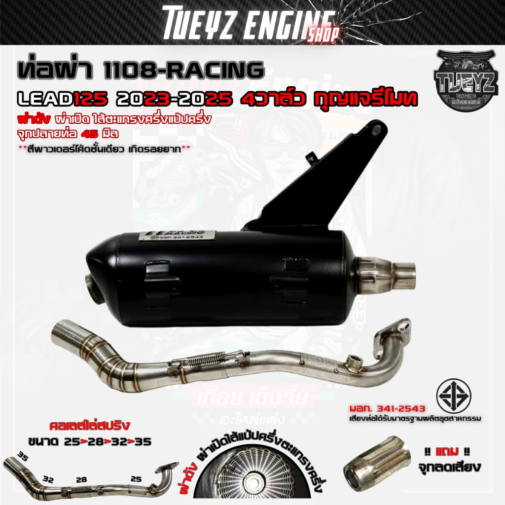 ท่อผ่า1108Racing LEAD125 4วาล์ว ไส้ตะแกรงครึ่งแป้ปครึ่ง ผ่าดัง ผ่าหมก คอเลสไล่สปริง25/28-35 จุกเลส รูปที่ 3