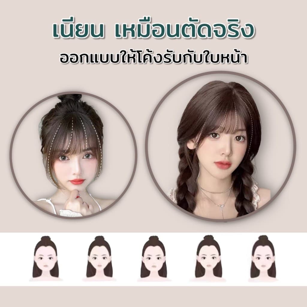 หน้าม้าผมแท้ซีทรู มีปอยผม ทำจากผมจริง ดัด/หนีบ ย้อมสีได้ คุณภาพผมแท้ดีมาก ดูเป็นธรรมชาติ มี 5 สี รูปที่ 8