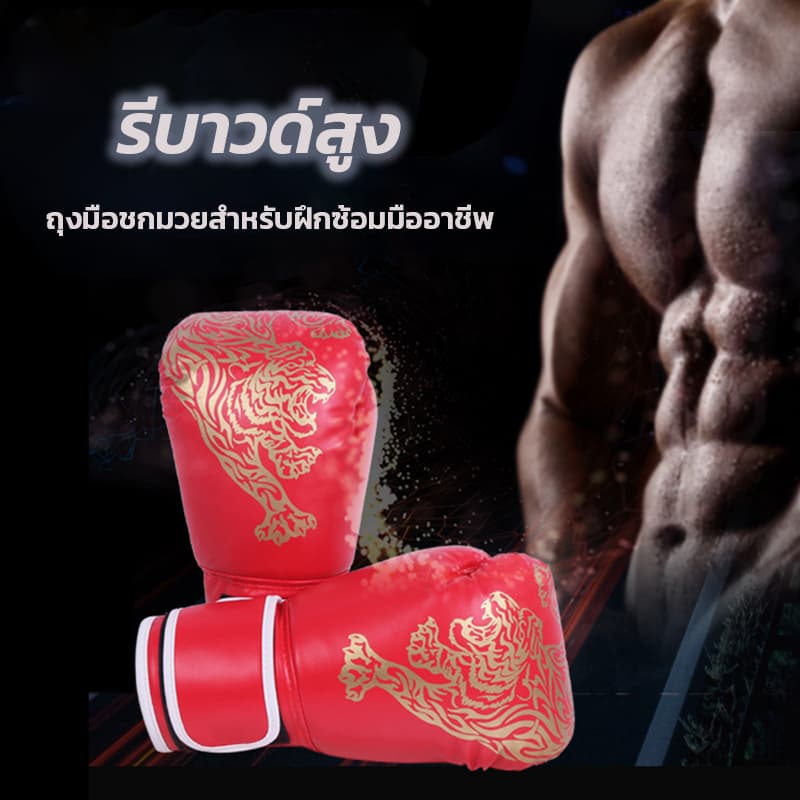 จัดส่งจากกรุงเทพนวมชกมวย หนัง PU นวมชกมวย ถุงมือมืออาชีพ รุ่นเด็ก/รุ่นผู้ใหญ่ นวมมวยไทย ขายคู่ รูปที่ 2