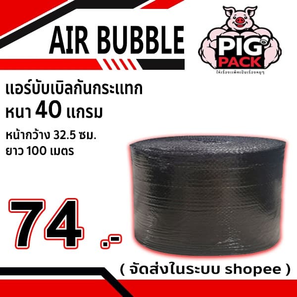 แอร์บับเบิลกันกระแทก หนา 40 แกรม รวมงานสี กว้าง 32.5 ซม. ยาว 100 ม. จัดส่งในระบบ shopee ส่งเร็ รูปที่ 6