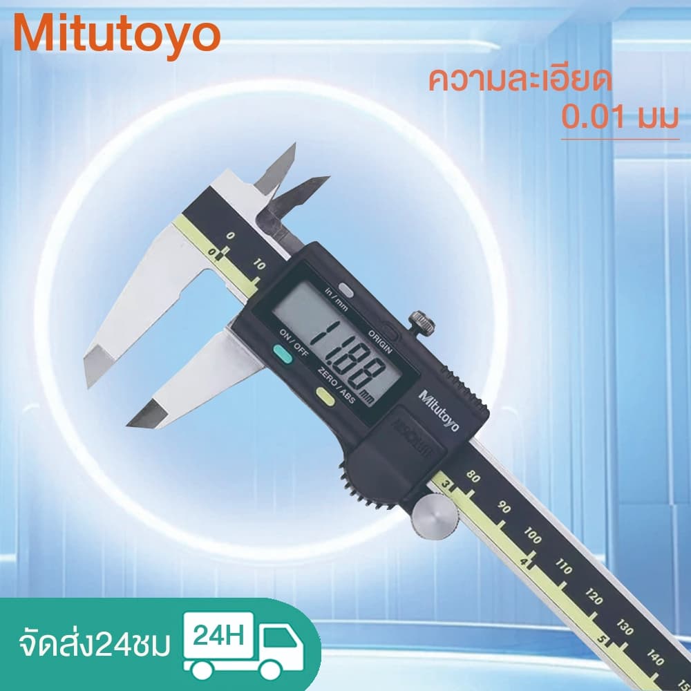 รับประกันสินค้า Mitutoyo เวอร์เนียร์ เวอร์เนียคาลิปเปอร์ดิจิทัล สเตนเลส ความละเอียด0.01 มม ความแม่นยําสูง0-150 200 300 รูปที่ 1