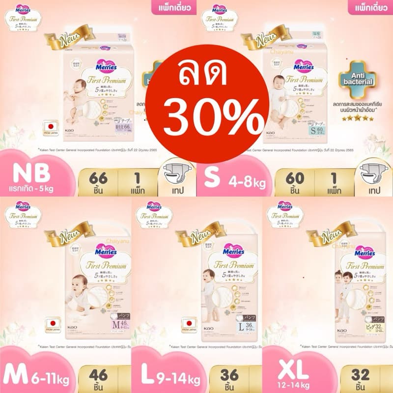 ลด30% เมอร์รี่ส์เฟิสต์พรีเมียม รูปที่ 1