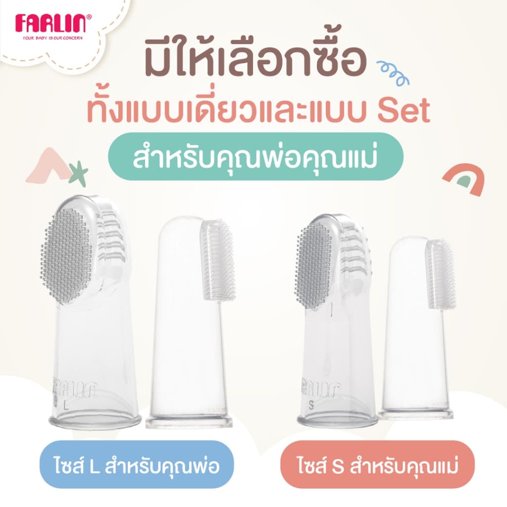 Farlin แปรงซิลิโคนแบบสวมนิ้ว ใช้ง่าย มาตรฐานEU ไม่ปนเปื้อนใช้ซ้ำได้นาน รูปที่ 3