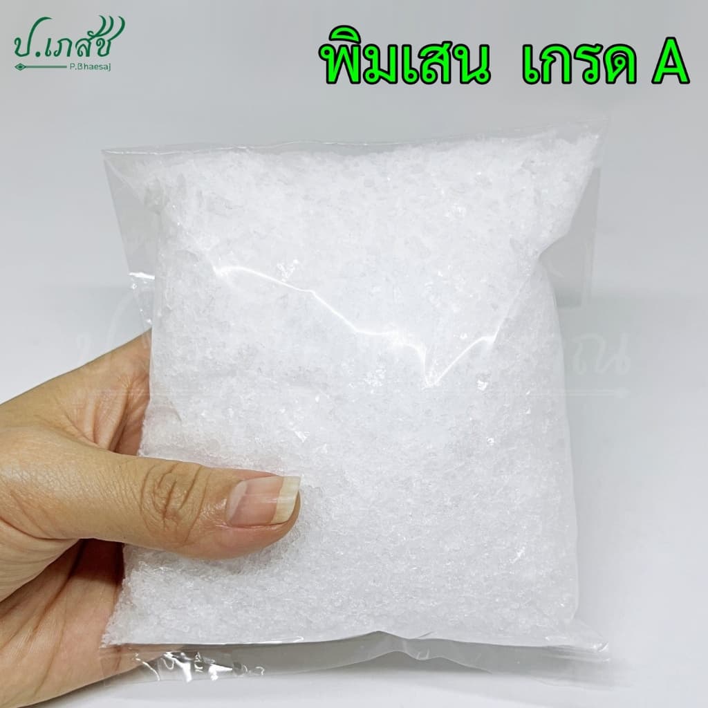 พิมเสน เกรด A พิมเสนเกล็ด พรมเสน ดับกลิ่น รูปที่ 3