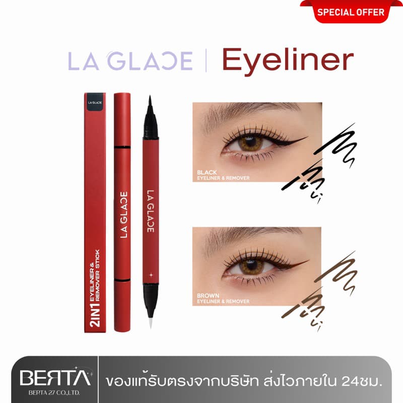 LA GLACE 2in1 EYELINER & REMOVER อายไลเนอร์ 2 หัวในแท่งเดียว เส้นคมชัด ติดทน กันน้ำ กันเหงื่อ ไม่แพนด้า รูปที่ 1