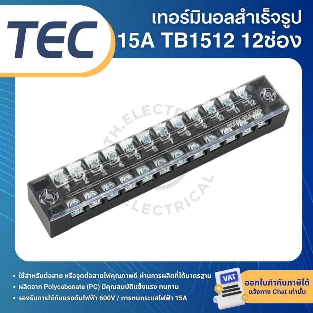 TEC เทอร์มินอล 600V 15A Terminal Block เทอร์มินอล TB1503 TB1504 TB1506 TB1512 รูปที่ 5