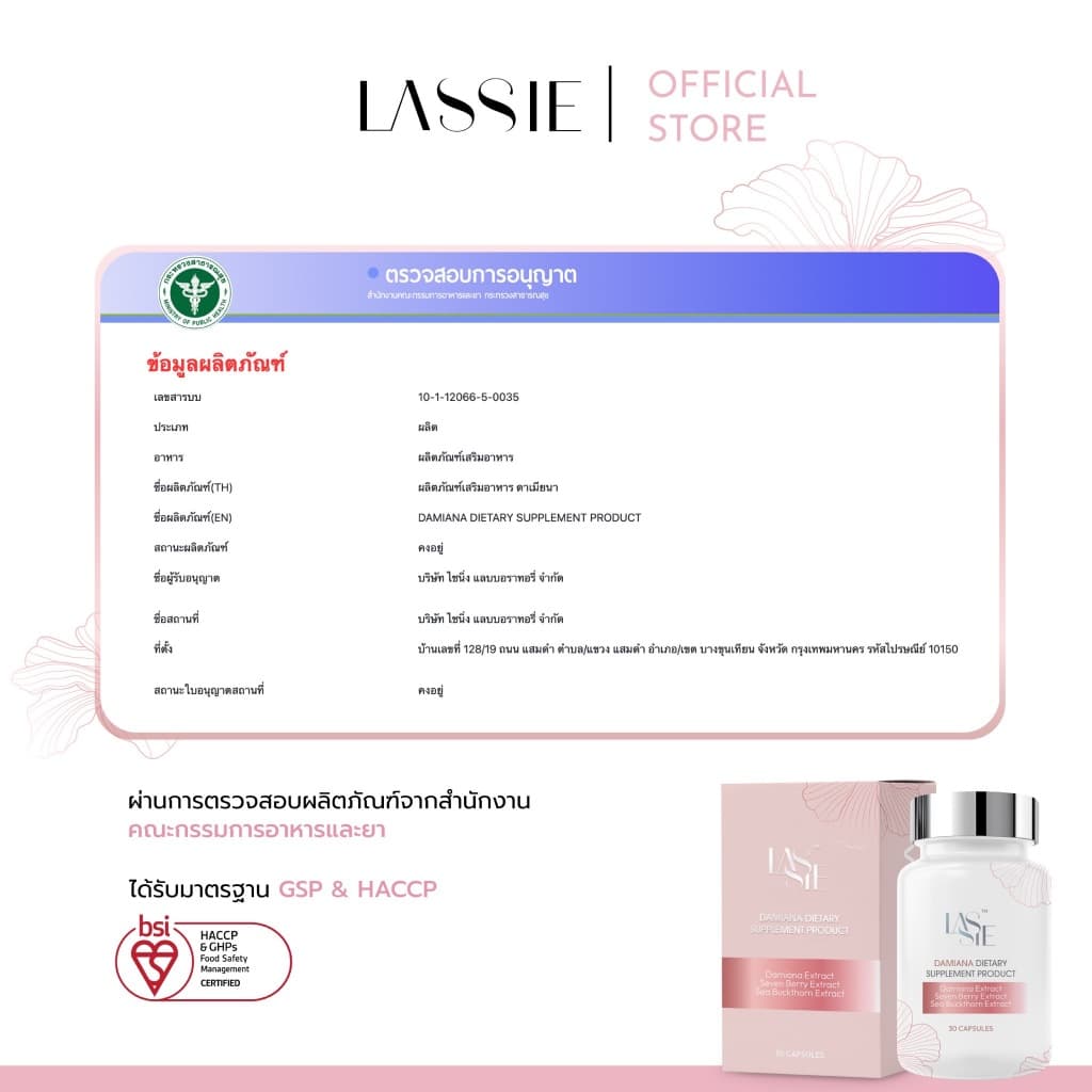 LASSIE Damiana Dietary Supplement NEW WOMEN อาหารเสริมผู้หญิง ช่วยเสริมสมดุลฮอร์โมน 42 แคปซูล รูปที่ 7