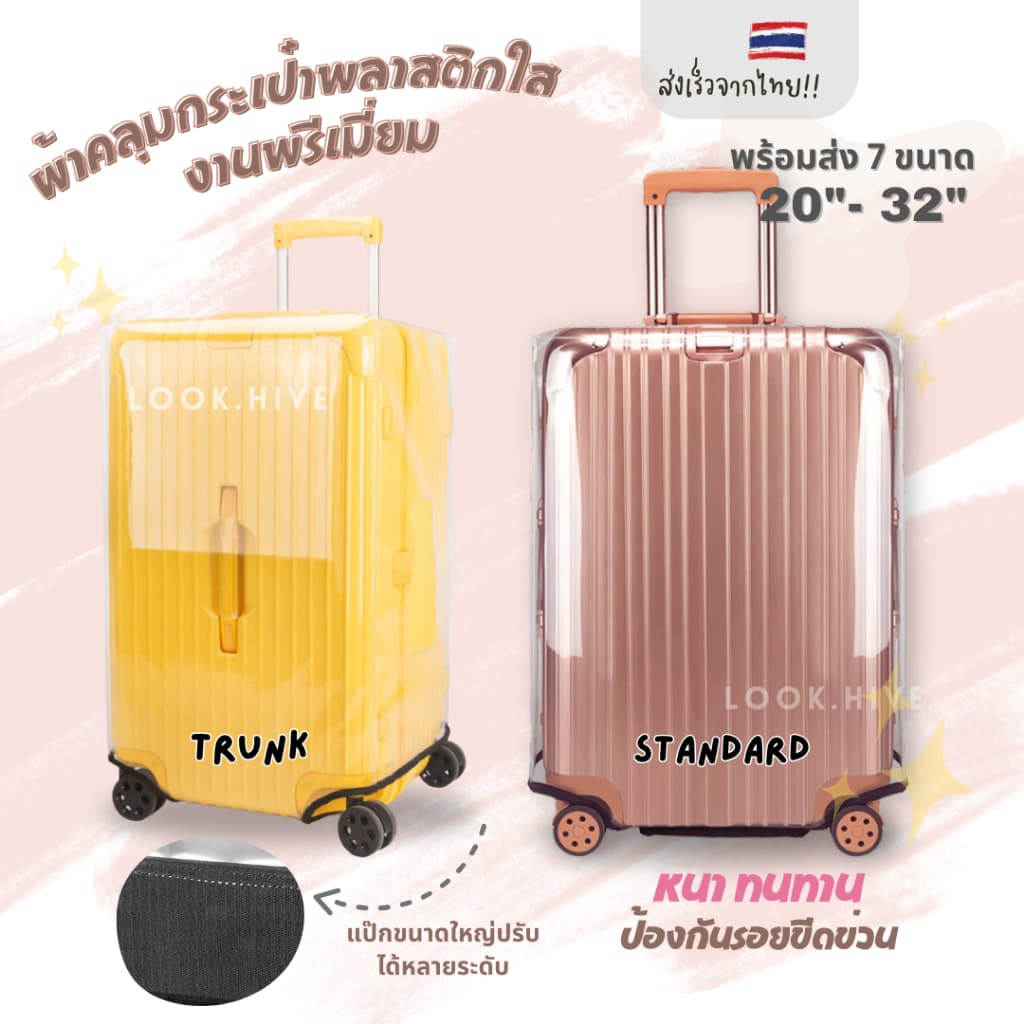ส่งด่วน!ผ้าคลุมกระเป๋าเดินทางแบบใสเกรดพรีเมี่ยม อย่างหนา premium luggage cover 6 ไซส์ B008 รูปที่ 1