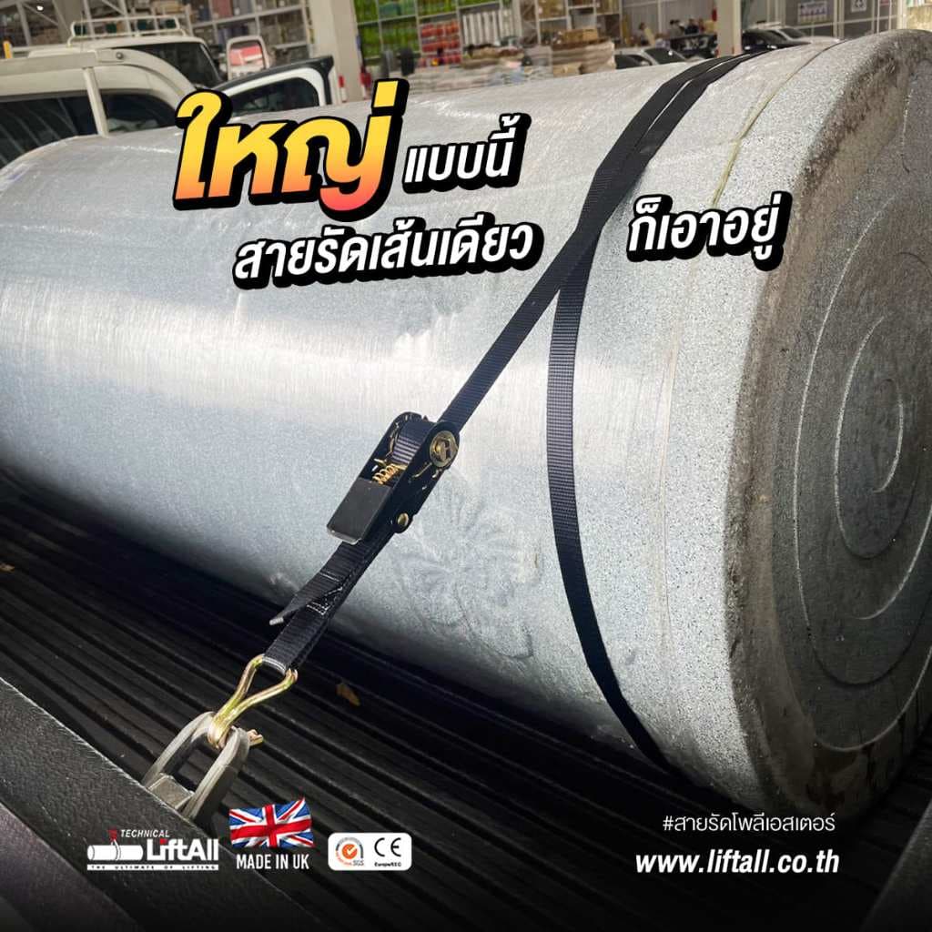 LIFTALL สายรัดของ ขนาด 1 นิ้ว รับ นน. 1 ตัน ชนิดมีตะขอ LSW2510B สายรัด ก๊อกแก๊ก สายเบลท์รัดของ เชือกรัดของ สายรัดรถกระบะ รูปที่ 5