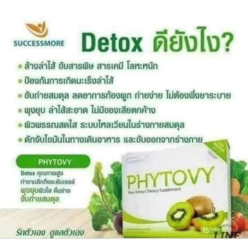 ไฟโตวีPHYTOVY ดีทอกซ์ธรรมชาติ 15ซอง รูปที่ 6