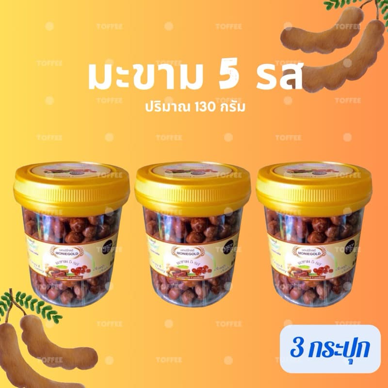มะขามเม็ด 5 รส แบบเม็ด รูปที่ 3