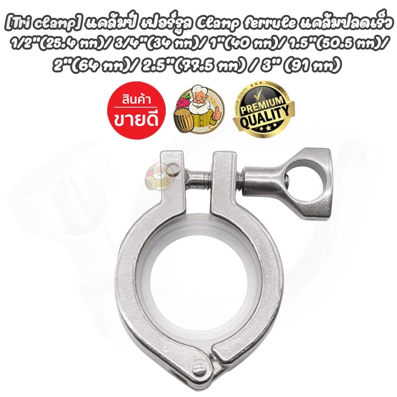 แคล้มป์ เฟอร์รูล Clamp ferrule แคล้มปลดเร็ว รูปที่ 4