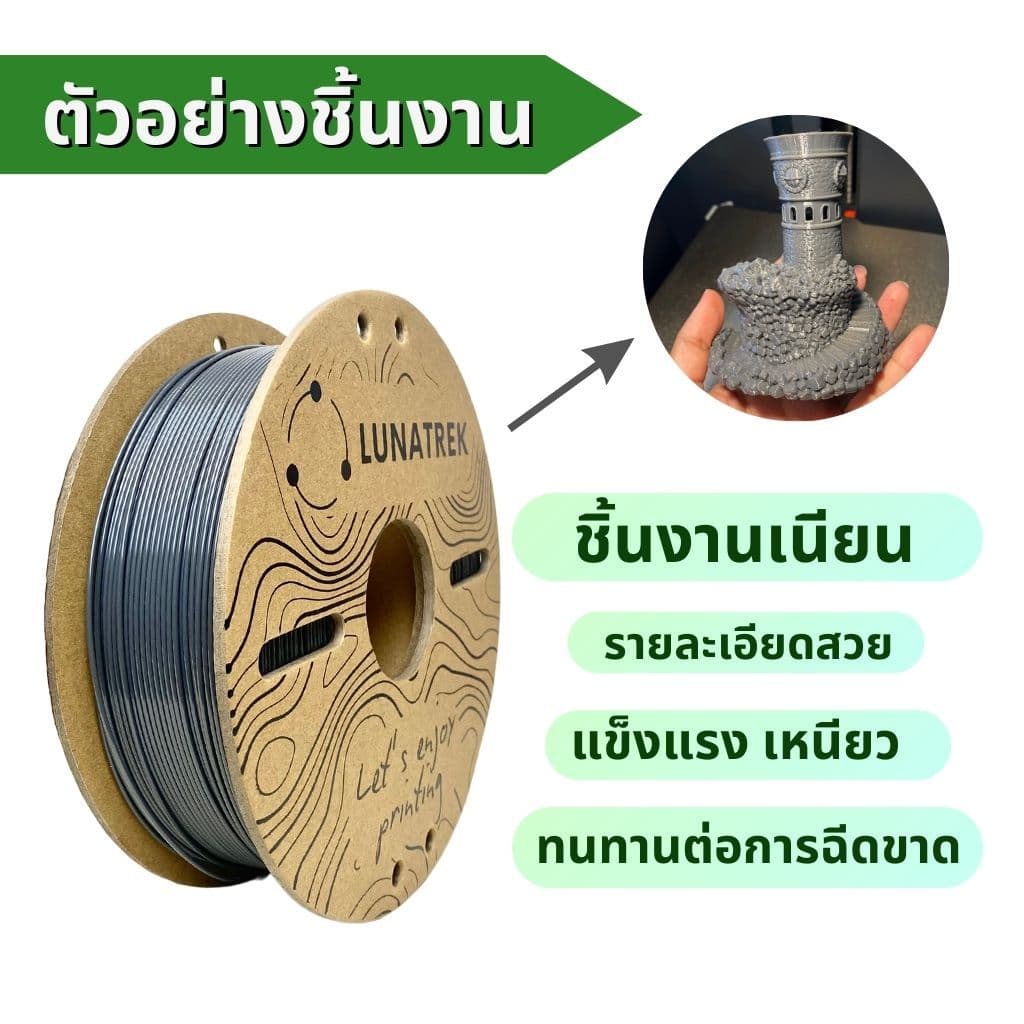 LunaTrek PETG Basic พื้นฐาน Filament 3D printing วัสดุคุณภาพพิมพ์ 3 มิติ 1.75 mm รูปที่ 3