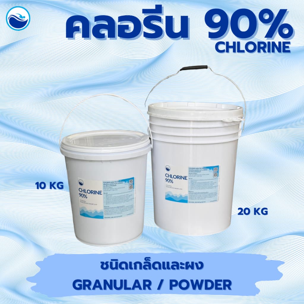 คลอรีน 90% ชนิดเกล็ดและชนิดผง ขนาด 10-20 ก.ก. TCCA 90% Granular/Powder รูปที่ 1