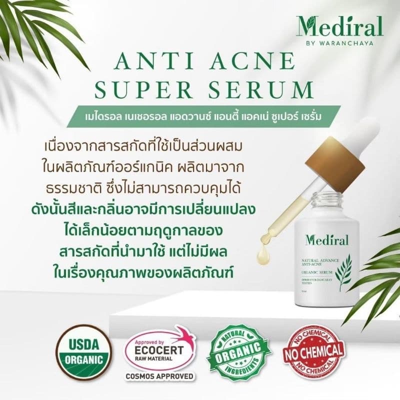 Mediral Organic Serum เวชสำอางค์ออร์แกนิคที่ผู้เชี่ยวชาญแนะนำ สารสกัดธรรมชาติ 24 ชนิดผิวแพ้ง่ายใช้ได้ดี รูปที่ 3