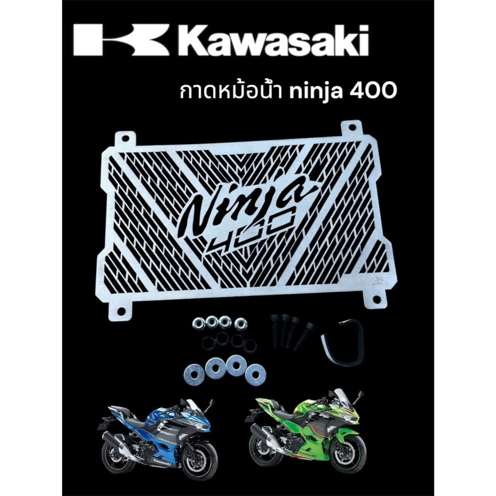กาดหม้อน้ำ Ninja 400 ตรงรุ่น สีเลสF รูปที่ 3