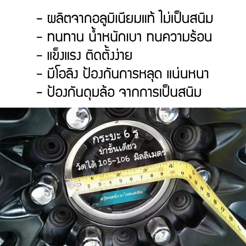 ฝาครอบดุมล้อ ฝาดุมล้อ แบบตบเข้า อลูมิเนียม แม็ก 6 รู ขนาด 105-106mm ใส่ได้ D-max2020 Vigo Revo Fortuner Triton ฝาปิดดุม รูปที่ 8