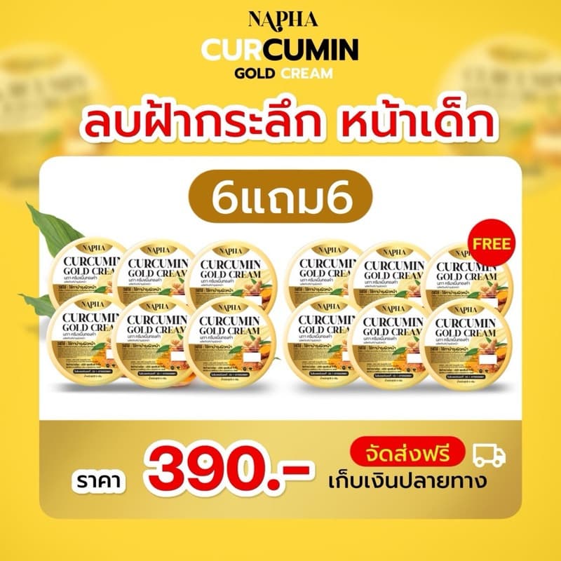 ครีมขมิ้นทองคำ นภา ขนาด 5 กรัม รูปที่ 3