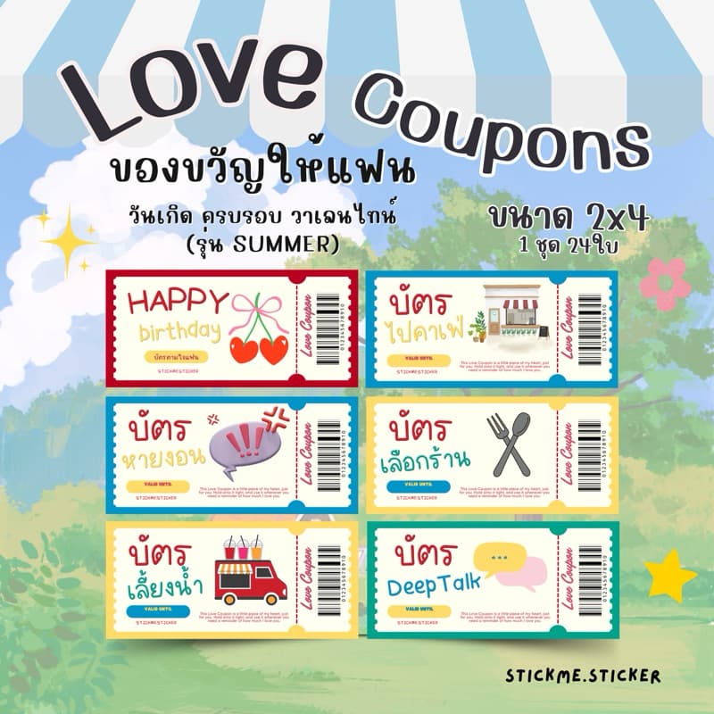 บัตรตามใจแฟน Love Coupons การ์ดคูปองสื่อรัก รุ่น SUMMERของขวัญให้แฟนในวันเกิด ครบรอบ รูปที่ 1