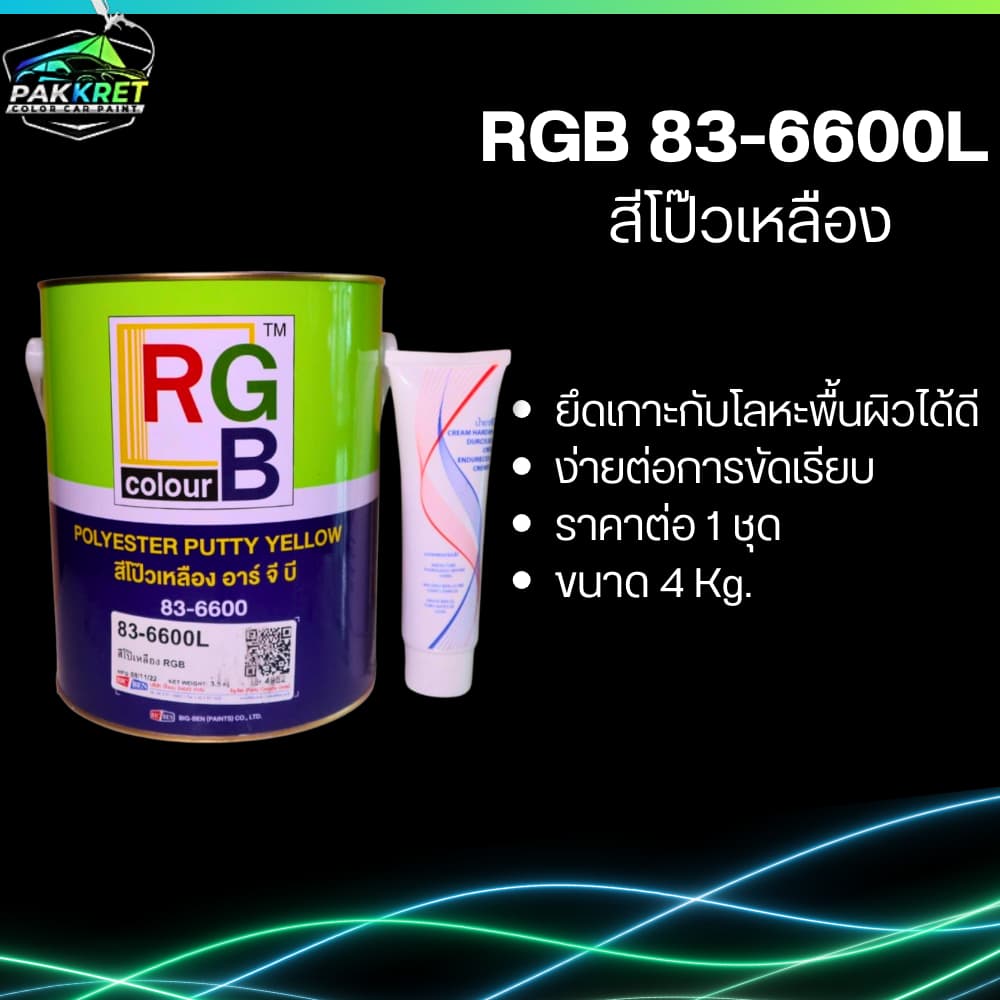 สีโป๊วคุณภาพ สีโป๊วเหลือง สีโป๊ว 2K สีโป๊ว1K สีโป๊ว FIBER มีหลากหลายแบรนด์และขนาด By PKC รูปที่ 8