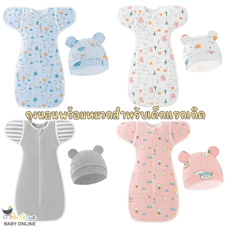 Babyonline E4 ถุงนอนเด็กแรกเกิดงานซิปแบบรังไหมกันสดุ้ง ผ้าห่อตัวเด็กทารกพร้อมหมวก ผ้าฝ้าย รูปที่ 1